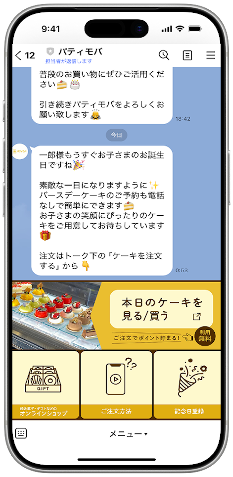 パティモバ 記念日リマインド・販促通知画面