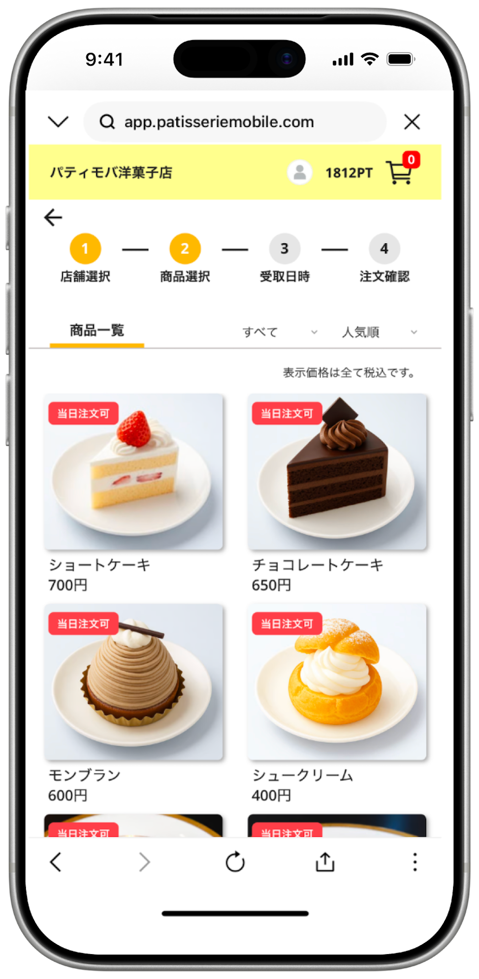 パティモバ 予約・注文管理画面