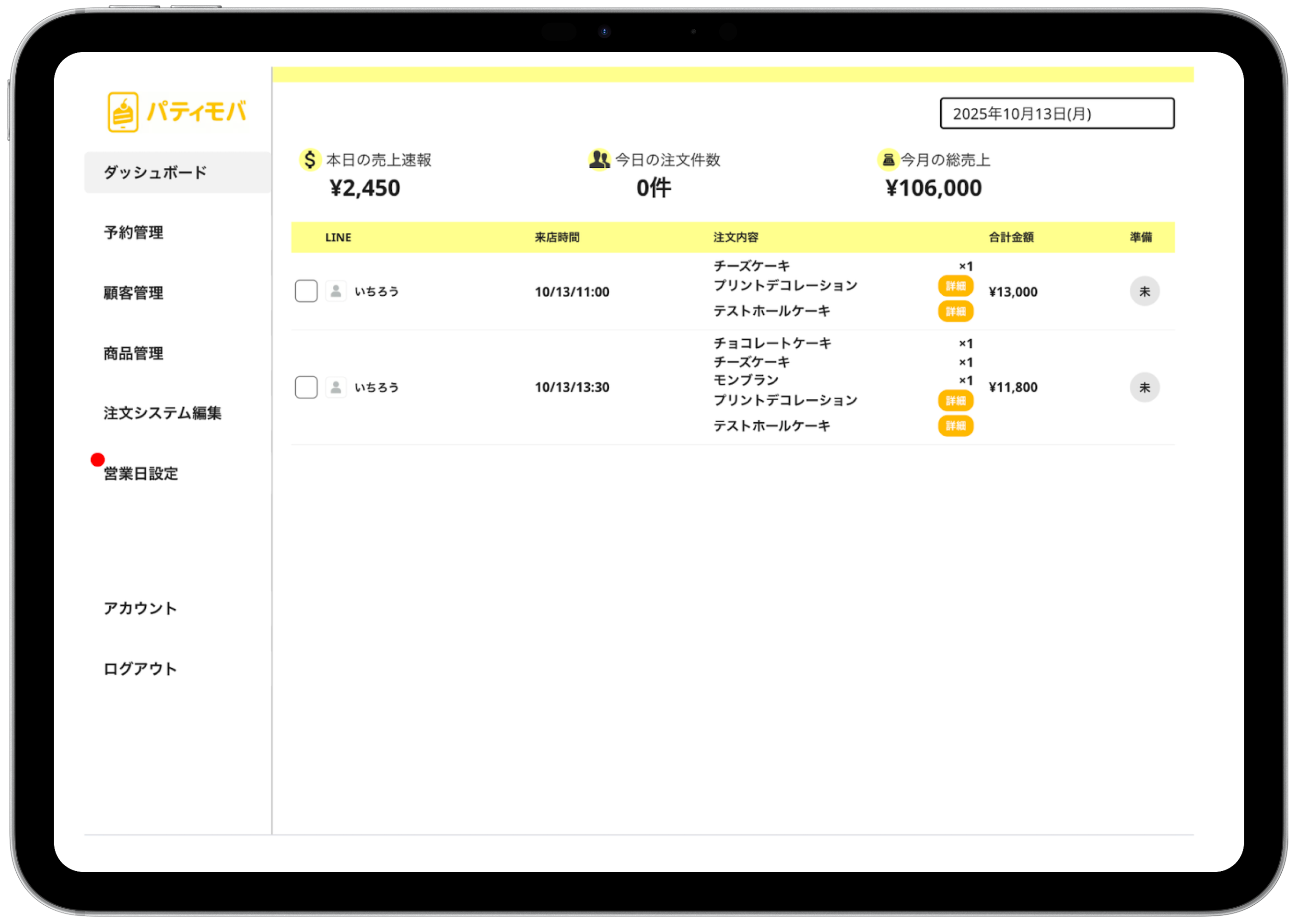 パティモバ 注文・決済完了画面